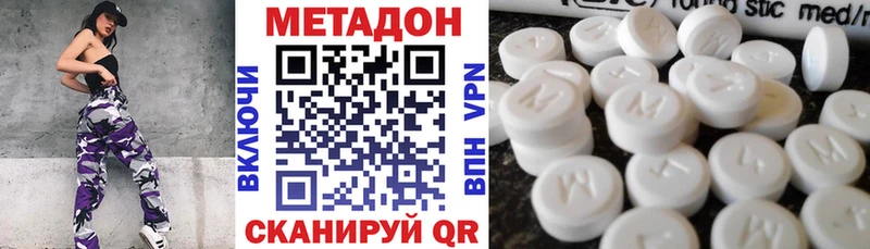 Метадон methadone купить наркотики цена Фокино